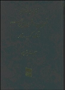 تصویر  تاريخ اجتماعي تهران (دوره 6 جلدي) در قرن 13