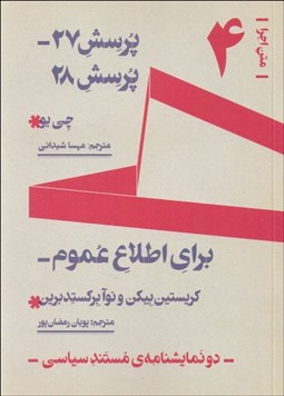 تصویر  متن اجرا جلد چهارم (پرسش 27 پرسش 28/ براي اطلاع عموم)