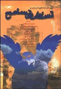 تصویر  تساهل و تسامح