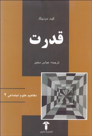 تصویر  قدرت