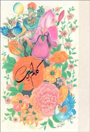 تصویر  قرآن كريم (قابدار)