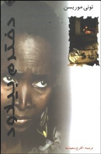 تصویر  دخترم بيلاود