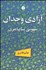 تصویر  آزادي وجدان مفهومي پساپيامبري و ديگر مقالات