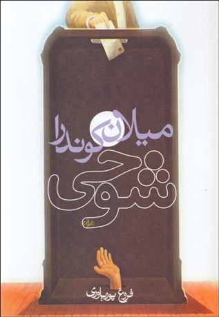 تصویر  شوخي