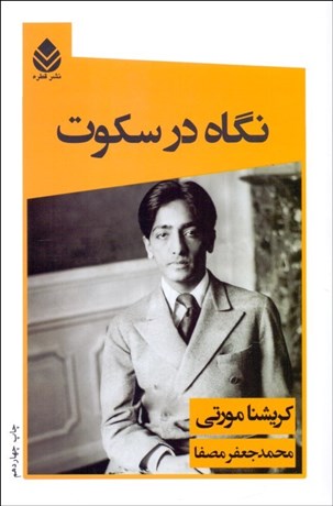 تصویر  نگاه در سكوت