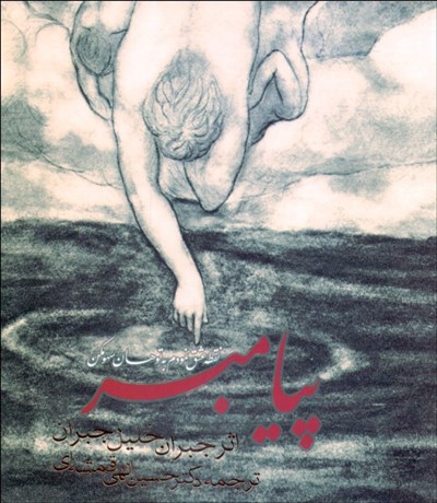 تصویر  پيامبر (گالينگور)