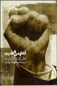 تصویر  آناتومي قدرت