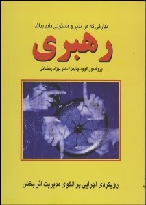 تصویر  رهبري