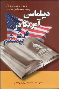 تصویر  ديپلماسي آمريكا در قرن 20