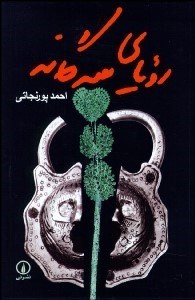 تصویر  روياي سه‌گانه