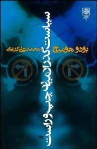 تصویر  سياست‌گذر از ميان چپ و راست