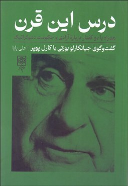 تصویر  درس اين قرن