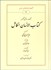 تصویر  كتاب الانسان الكامل