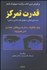 تصویر  قدرت تمركز (دستيابي قطعي به توفيق‌هاي شخصي و شغلي)