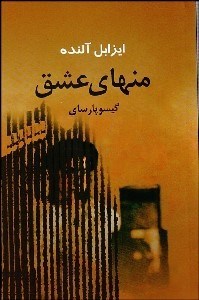 تصویر  منهاي عشق