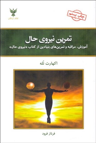 تصویر  تمرين نيروي حال