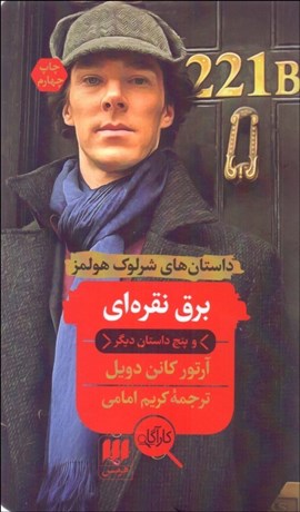 تصویر  برق نقره‌اي