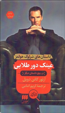 تصویر  عينك دور طلايي