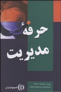 تصویر  حرفه مديريت