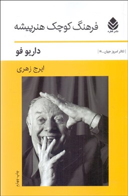 تصویر  فرهنگ كوچك هنرپيشه