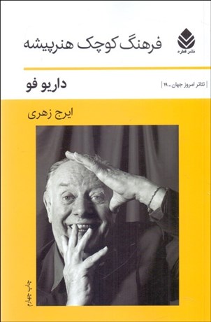 تصویر  فرهنگ كوچك هنرپيشه