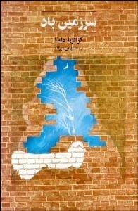 تصویر  سرزمين باد