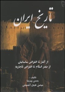 تصویر  تاريخ ايران 1 (2 جلدي)