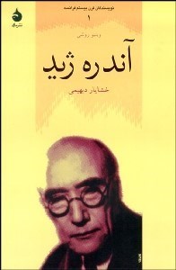 تصویر  آندره ژيد