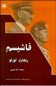 تصویر  فاشيسم