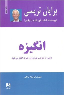 تصویر  انگيزه