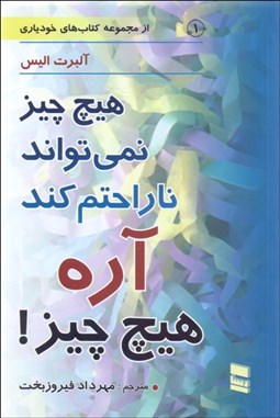 تصویر  هيچ چيز نمي‌تواند ناراحتم كند آره هيچ ‌چيز!