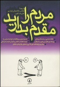 تصویر  مردم را مقدم بداريد