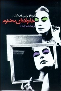 تصویر  خانواده‌اي محترم