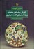 تصویر  انقراض سلسله صفويه و ايام استيلاي افاغنه در ايران