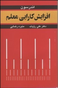 تصویر  افزايش كارايي معلم