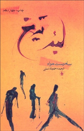 تصویر  لبه تيغ