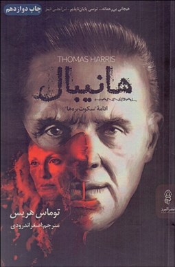 تصویر  هانيبال