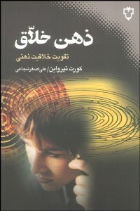 تصویر  ذهن خلاق