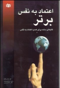 تصویر  اعتماد به نفس برتر گام‌هاي ساده براي افز