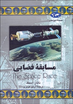 تصویر  مسابقه فضايي