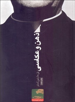 تصویر  ذهن و عكاسي