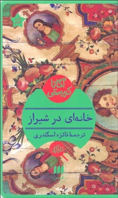تصویر  شرح زندگي من 2 (تاريخ اجتماعي و اداري دوره قاجاريه) (3 جلدي)
