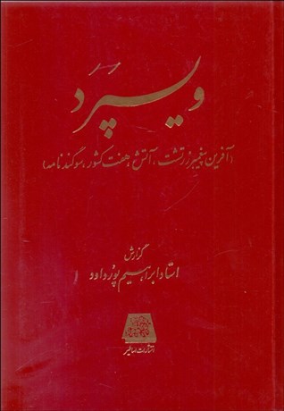 تصویر  ويسپرد