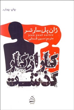 تصویر  كار از كار گذشت