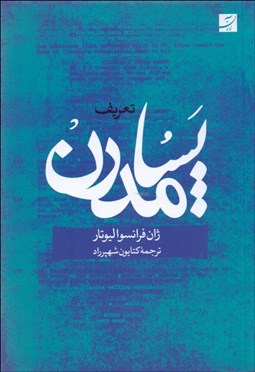 تصویر  تعريف پسامدرن