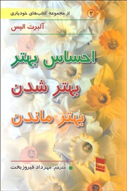 نمایش جزئیات برای احساس بهتر بهتر شدن بهتر ماندن تصویر احساس بهتر بهتر شدن بهتر ماندن