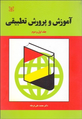 تصویر  آموزش و پرورش تطبيقي 1 و 2