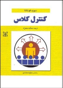 تصویر  كنترل كلاس