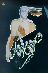 تصویر  بي سرزمين‌تر از باد