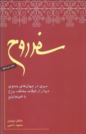 تصویر  سفر روح